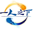 一人之下