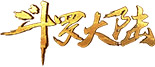 斗羅大陸
