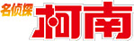 名偵探柯南