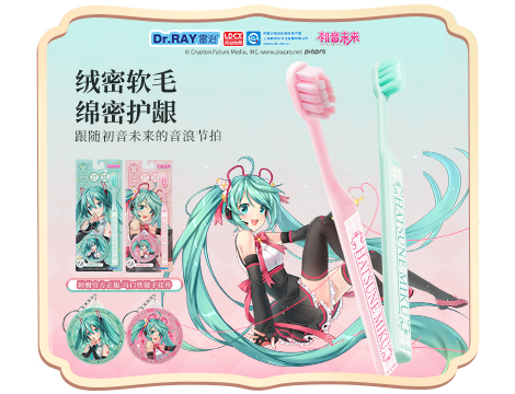 初音未來(lái)-星籟系列成人牙刷
