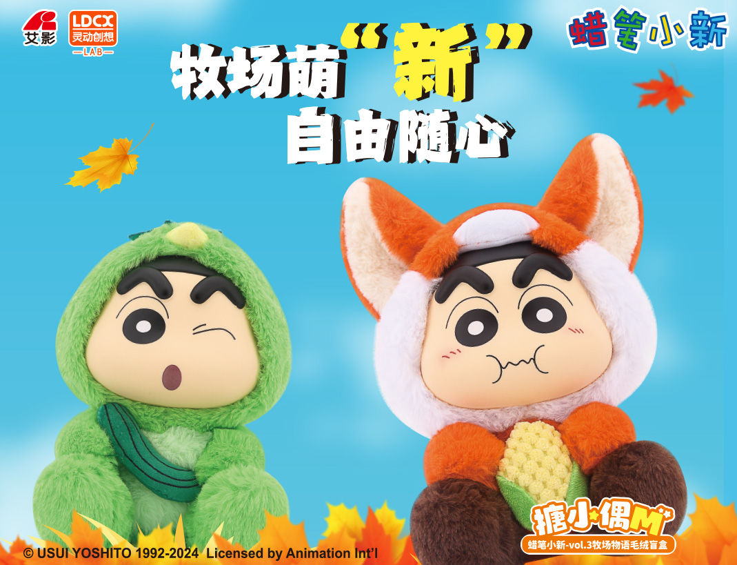 搪小偶-M-蠟筆小新-vol.3牧場(chǎng)物語(yǔ)毛絨盲盒