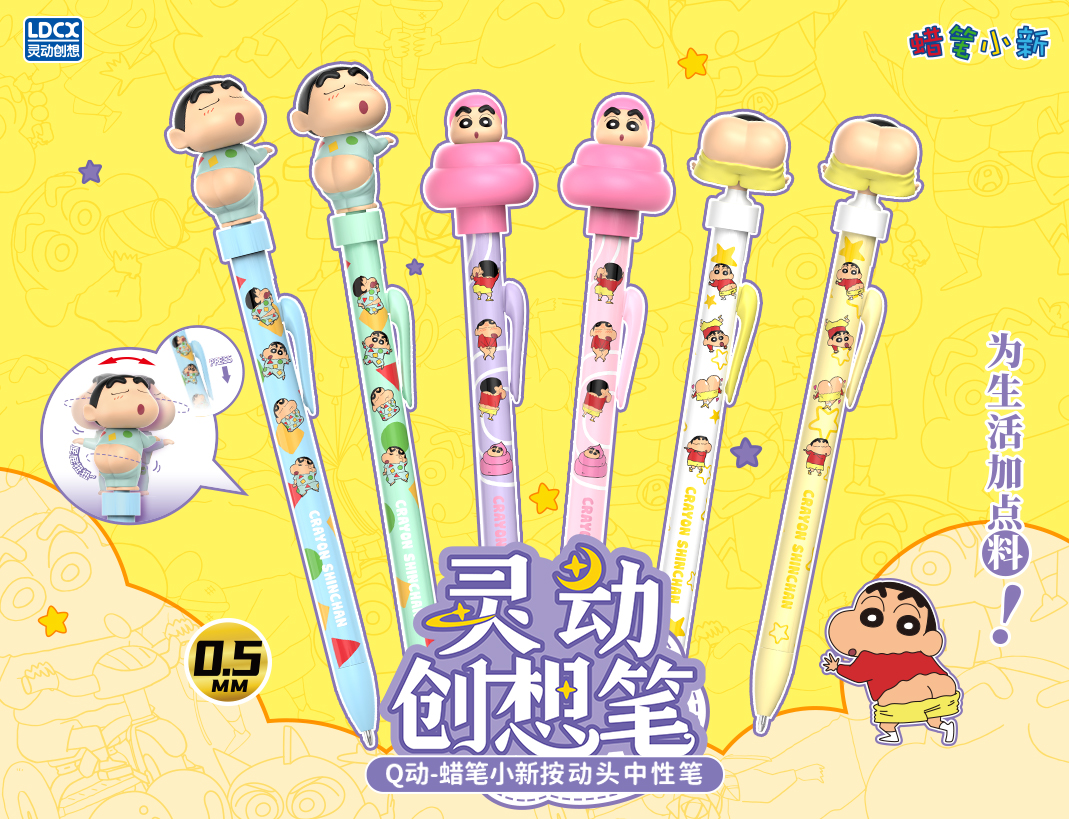 蠟筆小新-Q動(dòng)筆