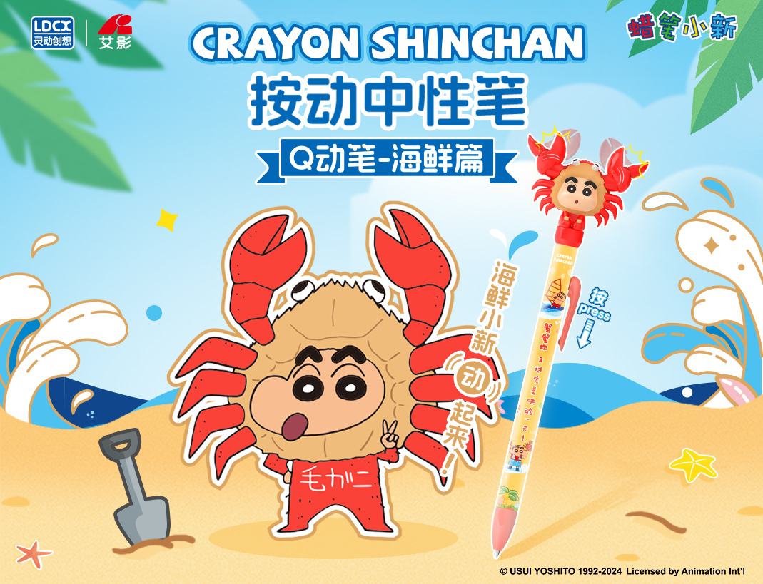 蠟筆小新-海鮮筆